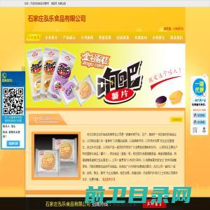 石家庄泓乐食品有限公司