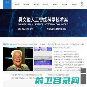 吴文俊人工智能科学技术奖