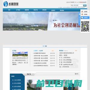 石家庄水宣环保科技有限公司