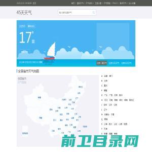 天气预报一周,7天,15天,30天,40天,45天,24小时实况查询