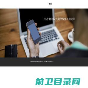 北京聚齐众兴网络科技有限公司