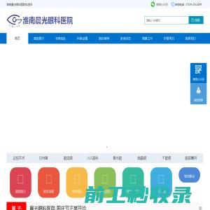 淮南眼科医院
