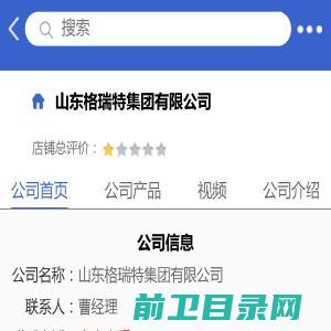 山东格瑞特集团有限公司「企业信息」