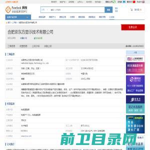 合肥京东方显示技术有限公司