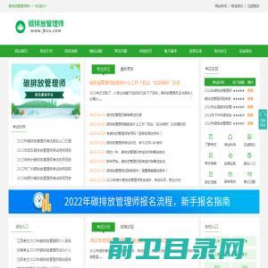 碳排放管理师报名入口，一站式服务平台