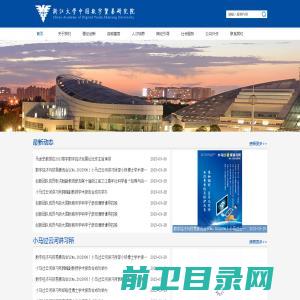 浙江大学中国数字贸易研究院