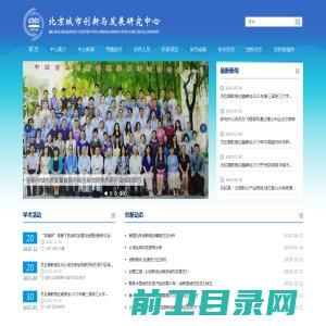 首都师范大学北京城市创新与发展研究中心