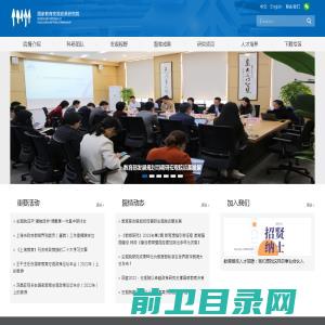 华东师范大学国家教育宏观政策研究院