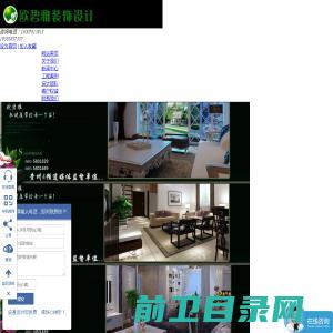 贵州欧碧雅装饰设计工程有限公司