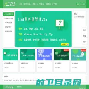 IIS7软件：集成式创新！满足用户点滴需求