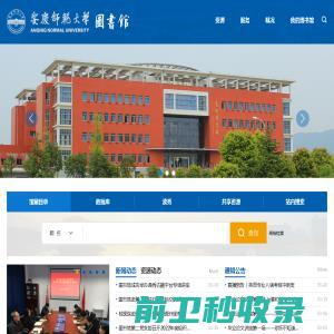 安庆师范大学图书馆