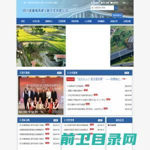 四川成德绵高速公路开发有限公司