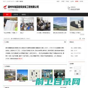 通州市海晏建筑安装工程有限公司：工业与民用建筑工程施工