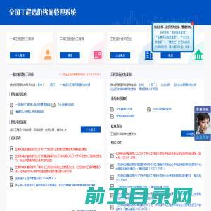 全国工程造价咨询管理系统