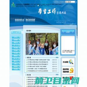 欢迎光临北京林业大学信息学院学生工作网站