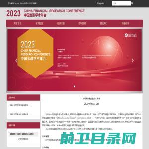 2023中国金融学术年会