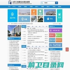 北京工程建设交易信息网