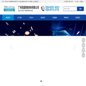 广州贸盛焊接材料有限公司