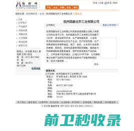 杭州国森化学工业有限公司