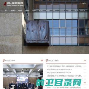 湖南大学建筑与规划学院