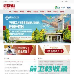 华东理工大学商学院EMBA