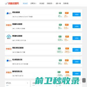 便宜VPS服务器信息网