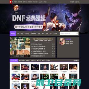 DNF手游攻略