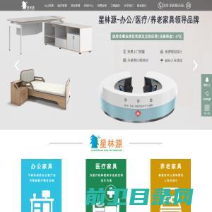 广东星林家具有限公司,商用家具知名品牌,十大办公家具品牌,十大医用家具品牌,十大适老家具品牌,高端酒店会所知名品牌