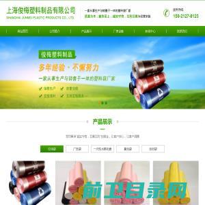 上海俊梅塑料制品有限公司