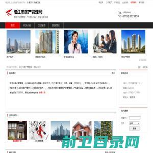 阳江市房产管理局：房地产经营管理,产权登记发证,房屋买卖交易