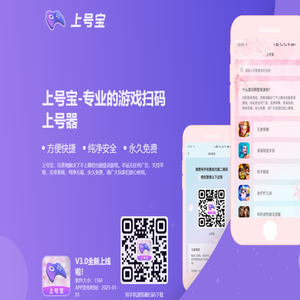 上号神器APP下载