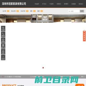 深圳市冠家家具有限公司