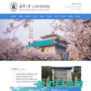 武汉大学工业科学研究院