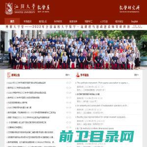 汕头大学数学系