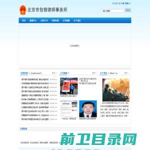 北京市包银律师事务所北京免费法律咨询,律师在线解答