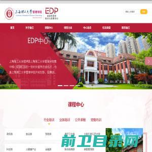 上海理工大学管理学院EDP中心