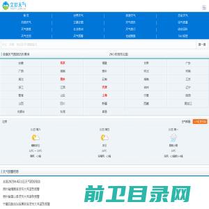 北京天气预报及广州天气,上海天气查询一周10天,天气预报15天查询