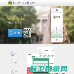 东大信息化APP