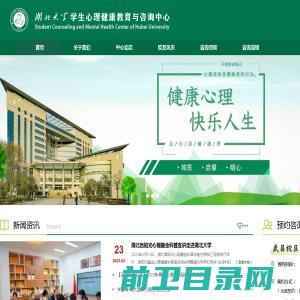 湖北大学心理健康教育中心