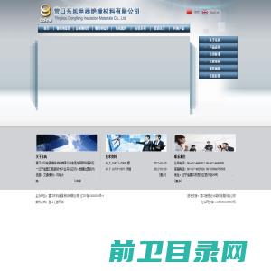 营口东风绝缘材料有限公司官网