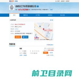 赤峰众汇汽车贸易有限公司