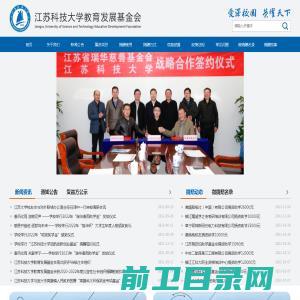 江苏科技大学教育发展基金会