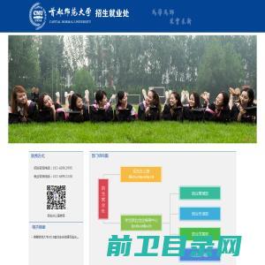 首都师范大学招生就业处