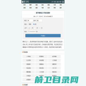 算命免费,周公解梦,姓名测试打分,生肖运程