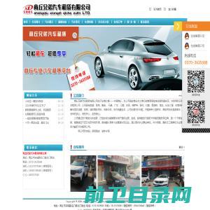 商丘租车―商丘兄弟汽车租赁有限公司