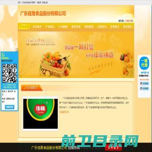 广东佳隆食品股份有限公司