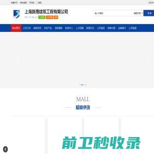 上海新鹰建筑工程有限公司