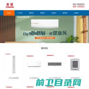 长虹空调售后维修服务电话查询