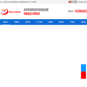 浙江伊曼供应链管理有限公司