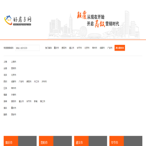 最新房源信息